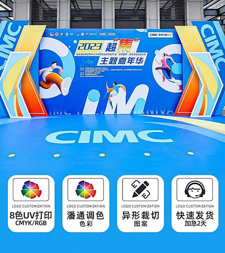 广告地胶 CIMC 中集活动舞台地面案例