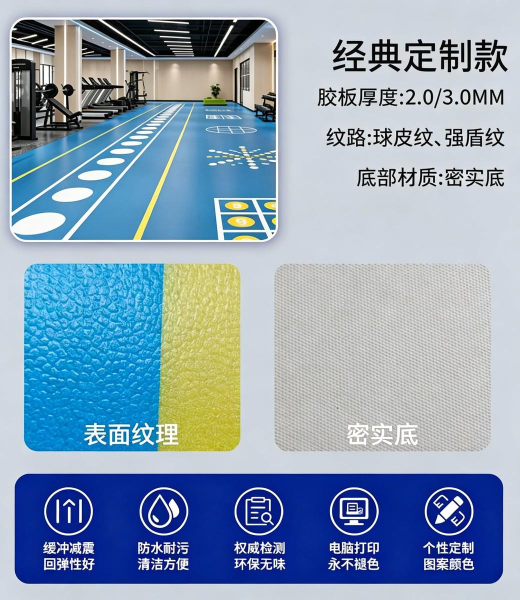 定制图案地胶 经典定制款