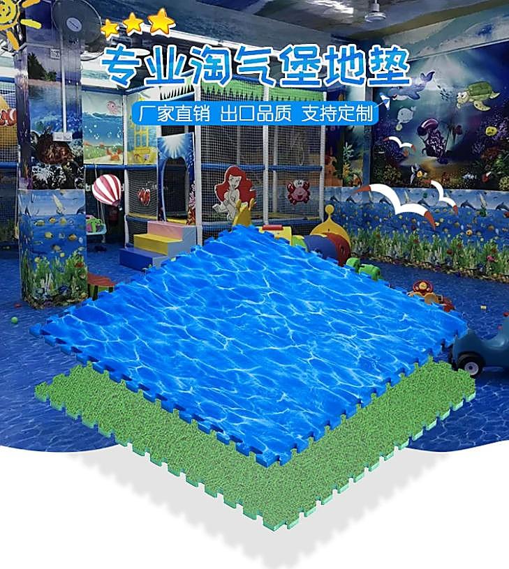 EVA地垫 专业淘气堡地垫