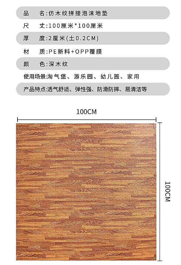EVA地垫 仿木纹拼接款 100×100×2cm