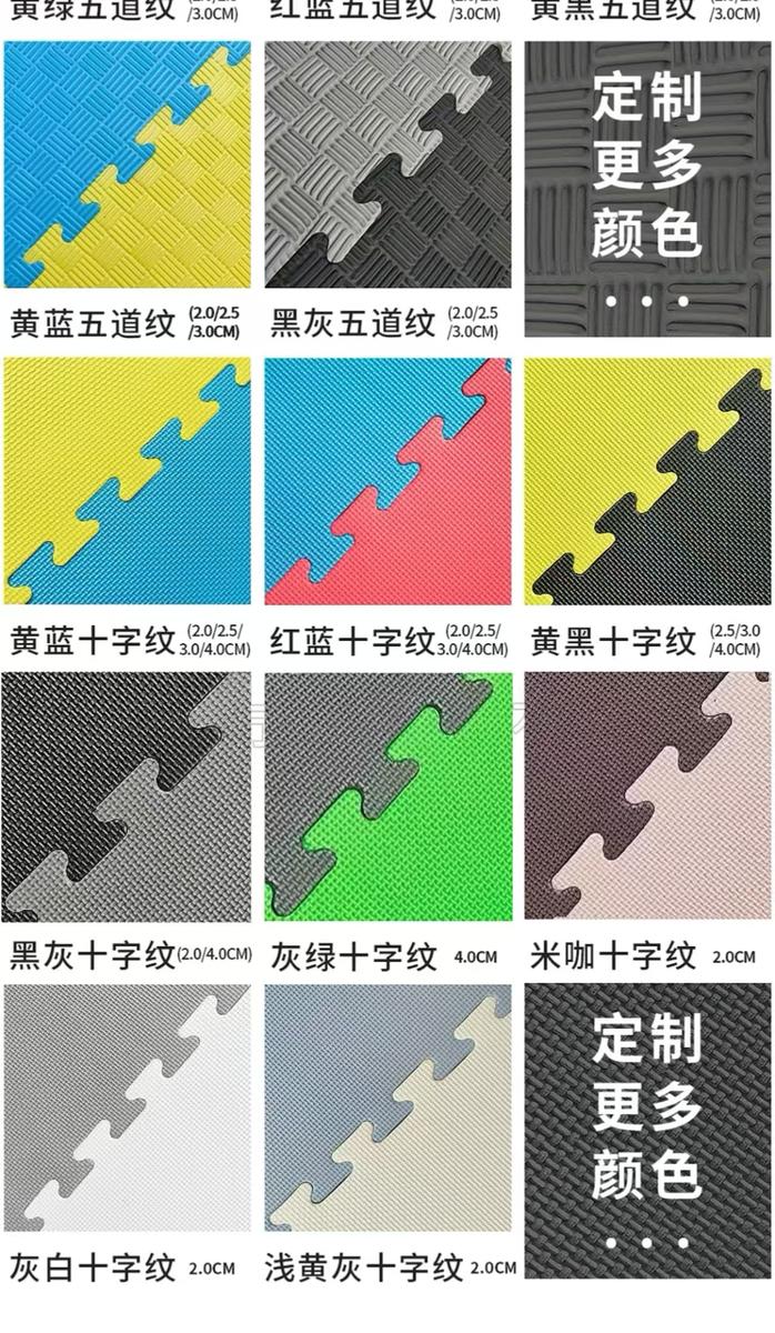EVA地垫 花色总览 常规款十字纹五纹