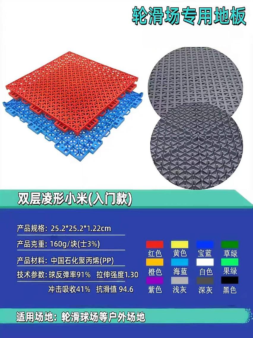 PVC悬浮地板 轮滑场专用 双层菱形小米入门款