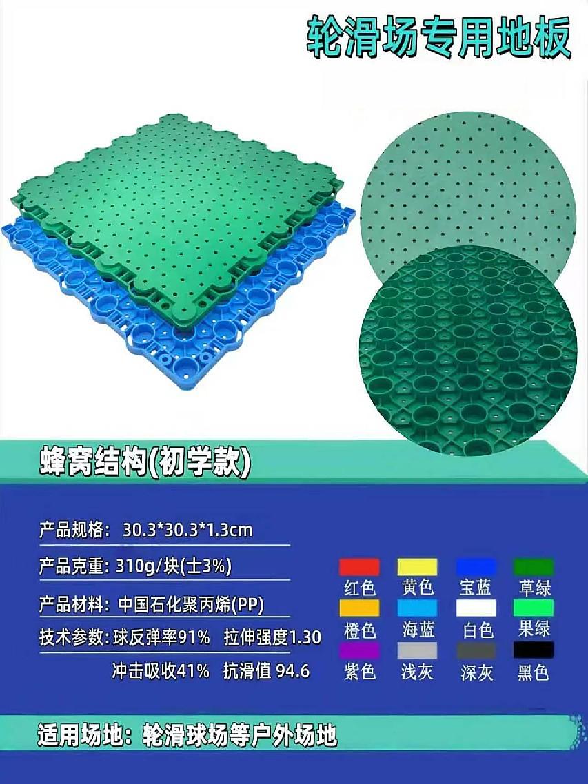 PVC悬浮地板 轮滑场专用 蜂窝结构初学款