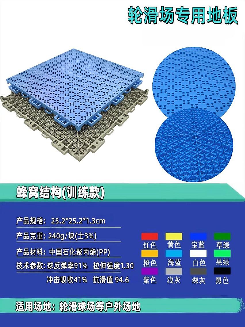 PVC悬浮地板 轮滑场专用 蜂窝结构训练款